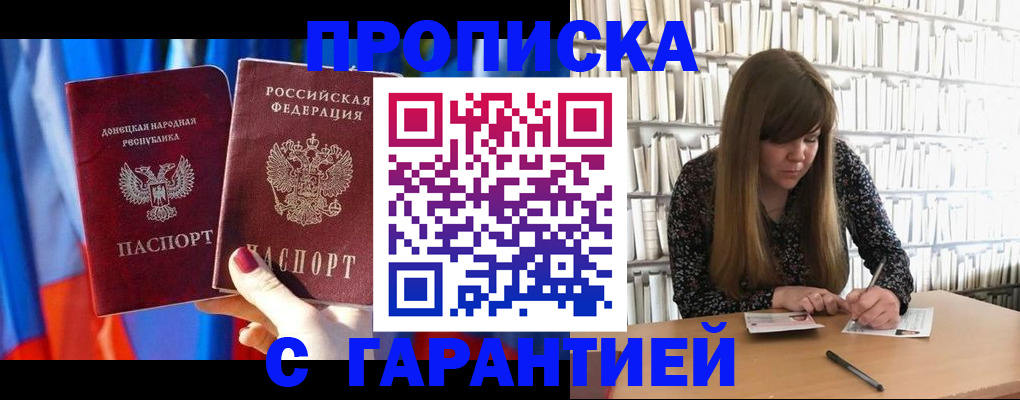 прописка гарантия в Бугульме