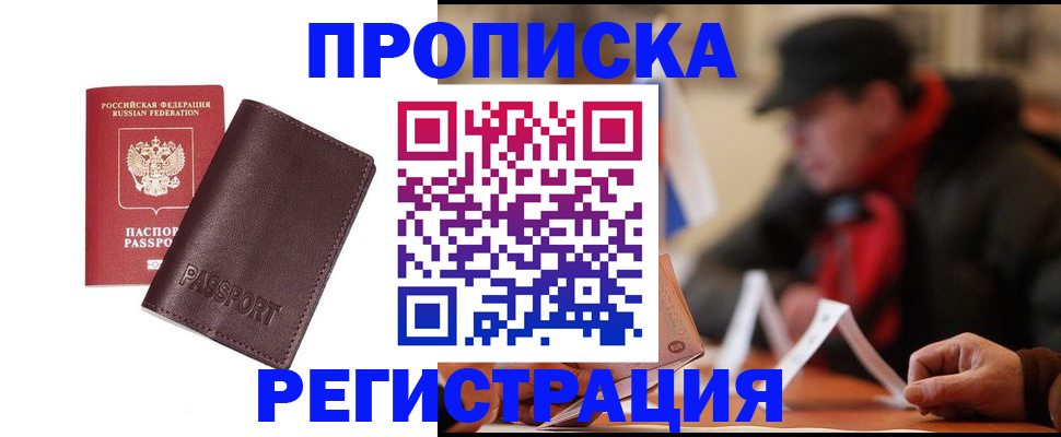 прописка для работы в Бугульме
